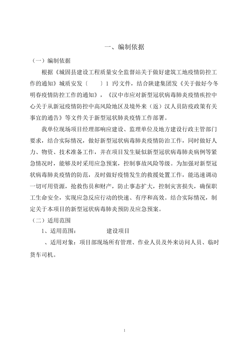 新冠疫情防控方案及应急预案_第3页