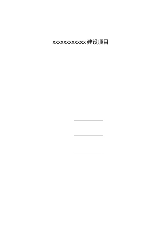 新冠疫情防控方案及应急预案