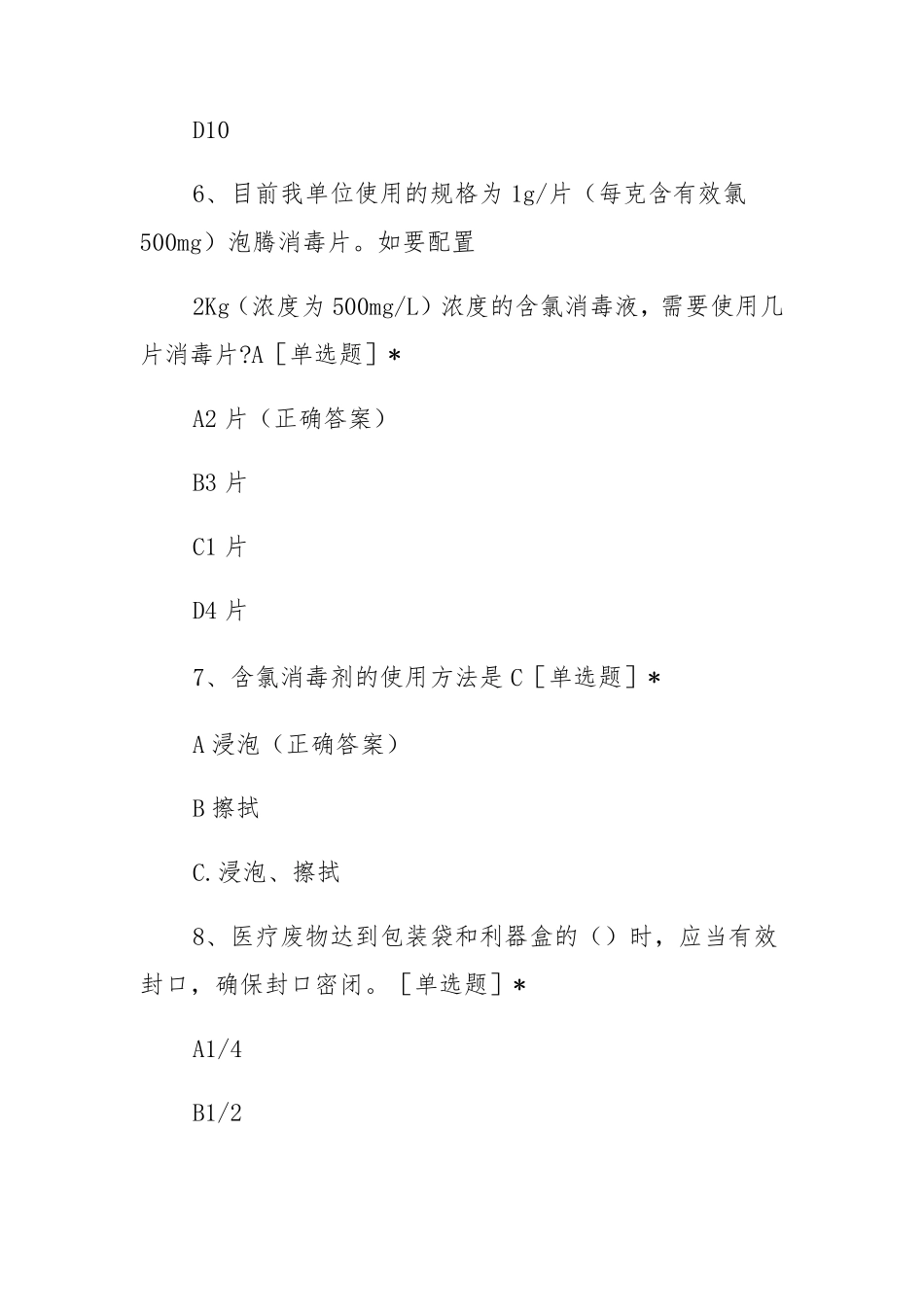 新冠疫情防控环境消杀培训试卷_第3页