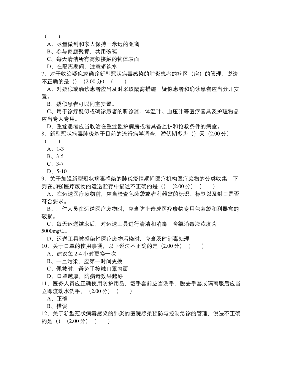 新冠疫情防控理论考核试卷_第2页