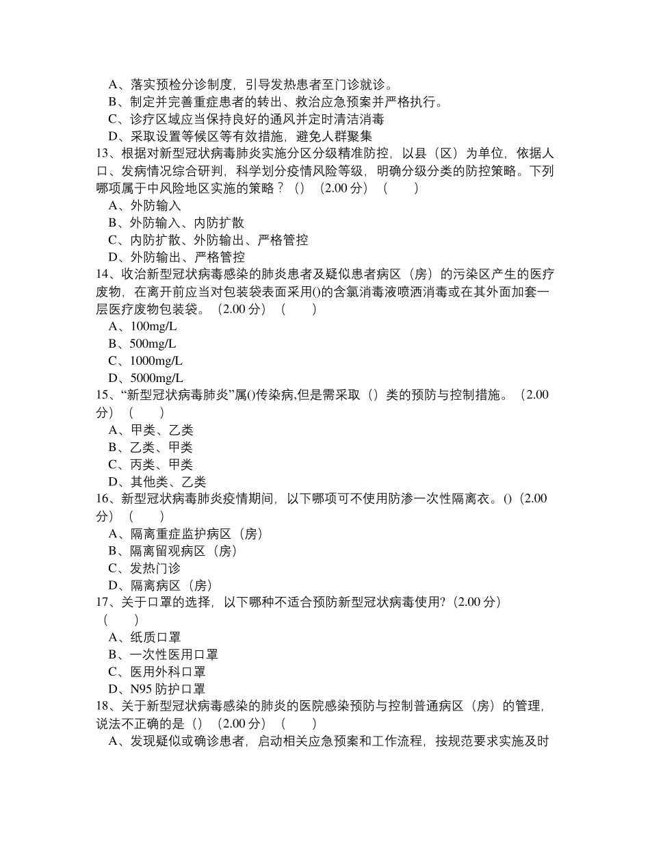 新冠疫情防控理论考核试卷_第3页