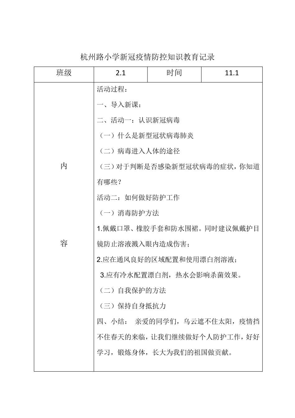 新冠疫情防控知识教育记录_第3页