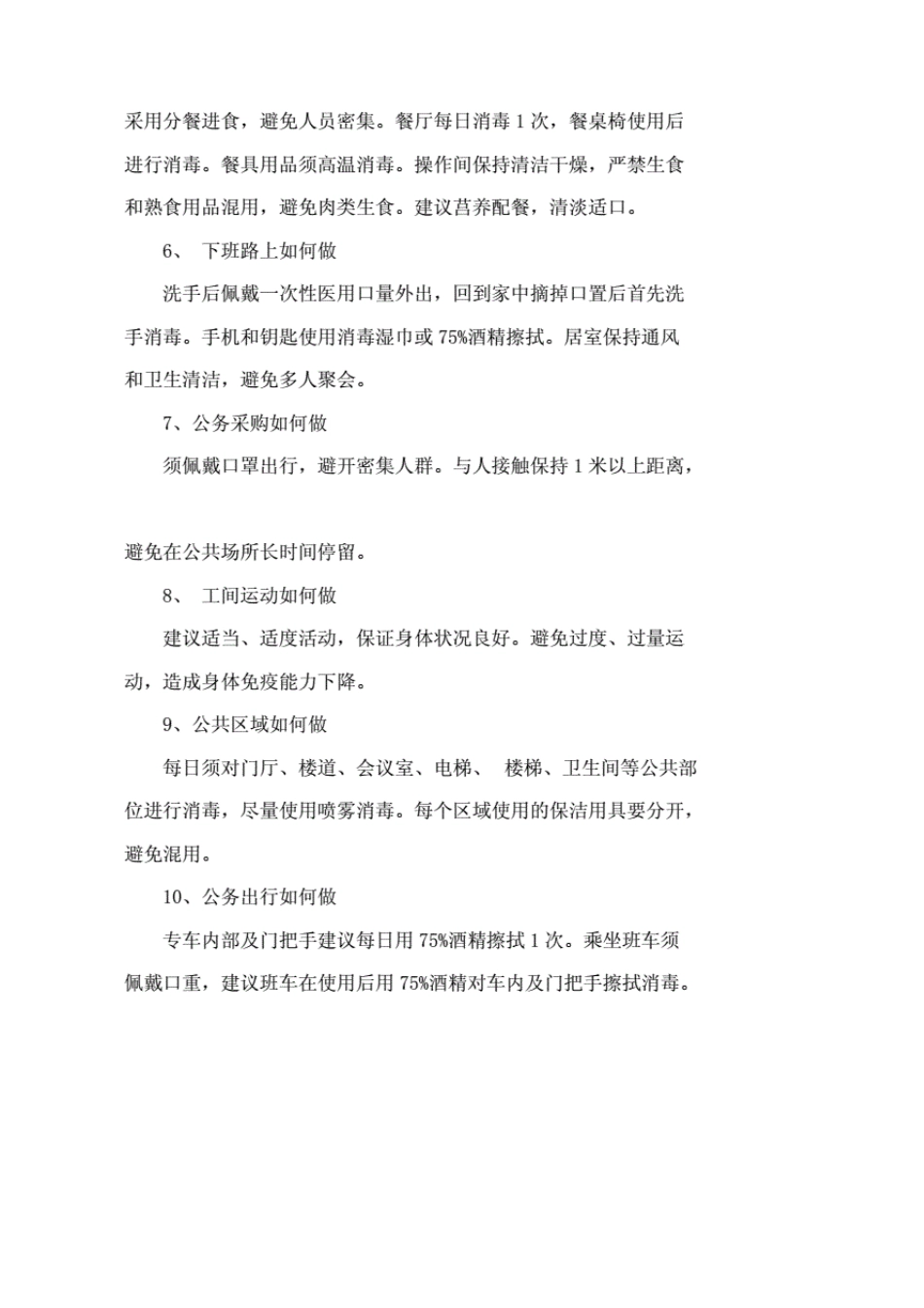 新冠疫情防控知识手册._第2页