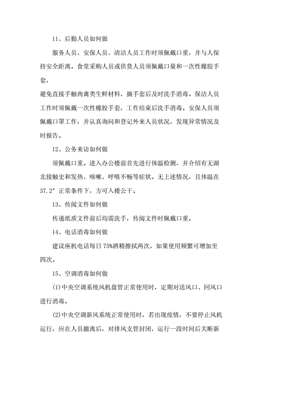 新冠疫情防控知识手册._第3页