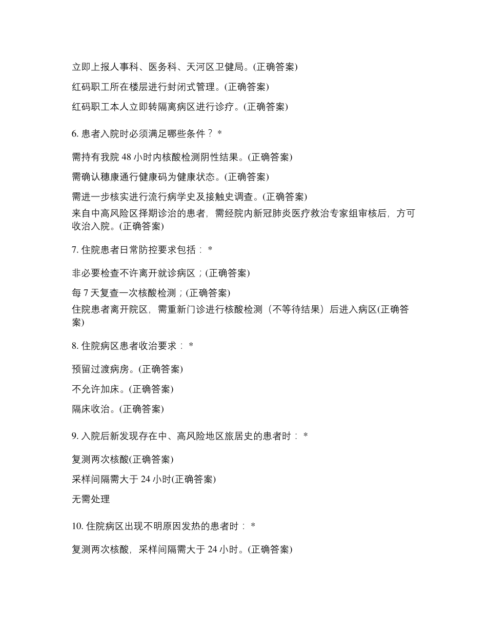 新冠疫情防控知识考核试卷二_第2页