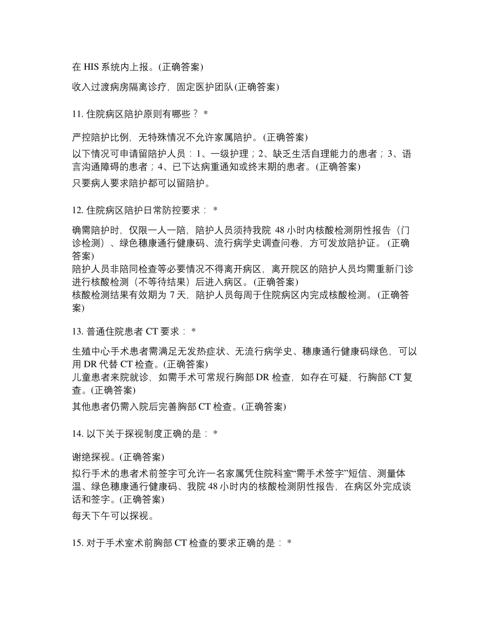 新冠疫情防控知识考核试卷二_第3页
