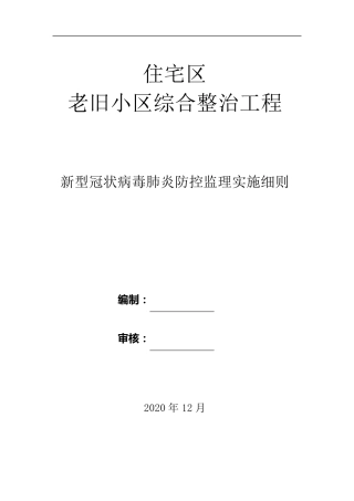 新冠疫情防控细则