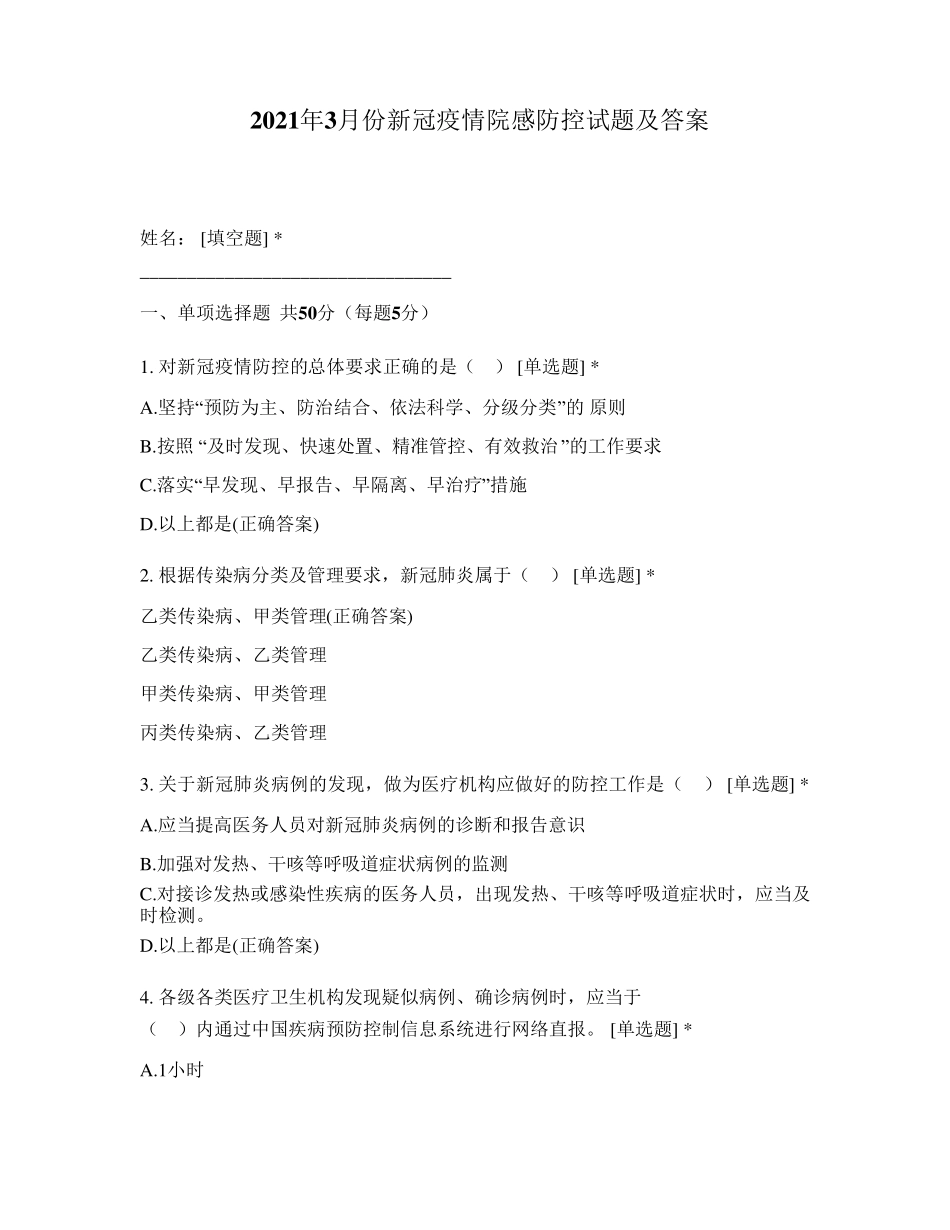 新冠疫情院感防控试题及答案_第1页