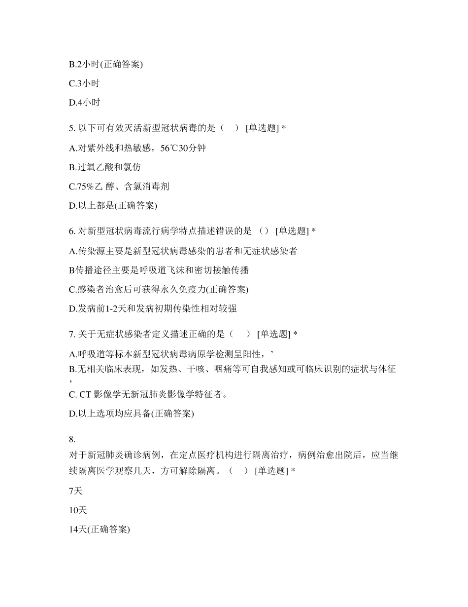 新冠疫情院感防控试题及答案_第2页