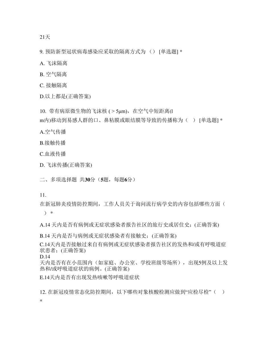 新冠疫情院感防控试题及答案_第3页