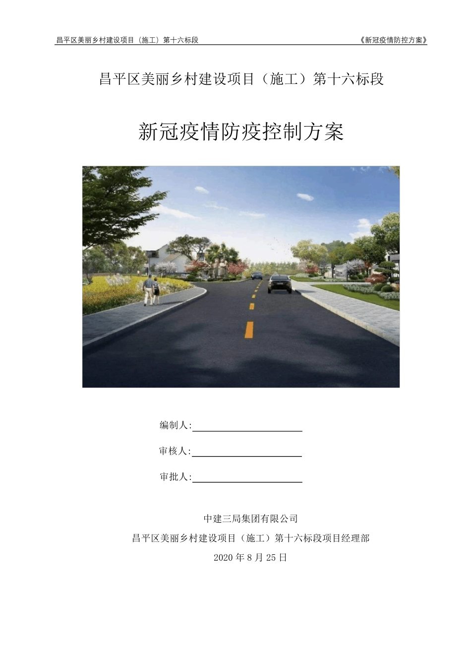 新冠疫情防疫控制方案_第1页