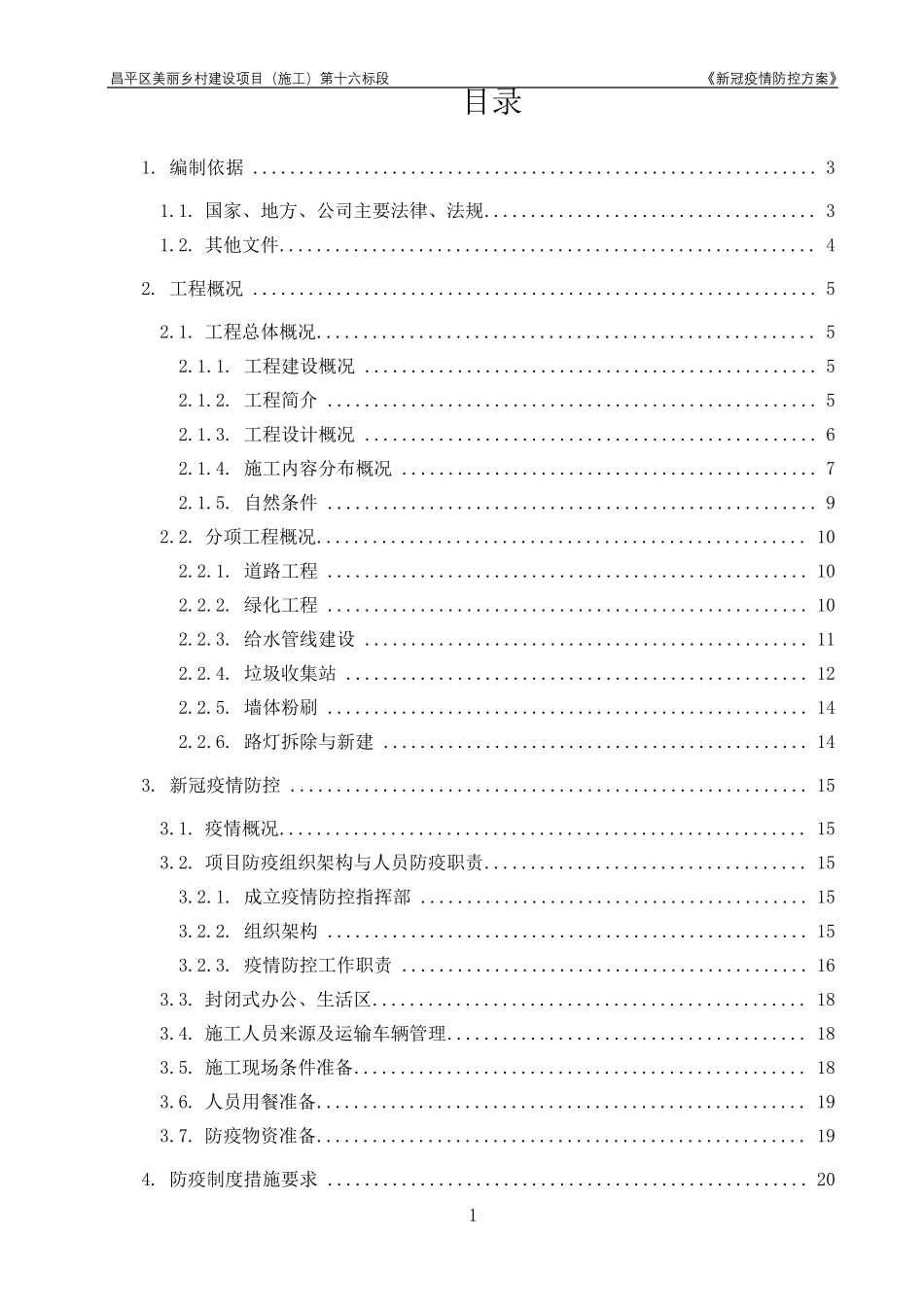 新冠疫情防疫控制方案_第2页