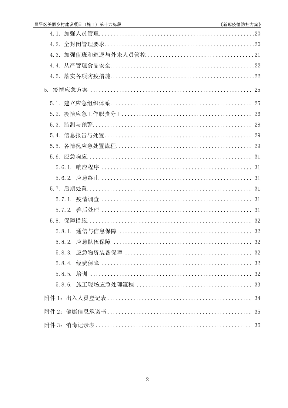 新冠疫情防疫控制方案_第3页
