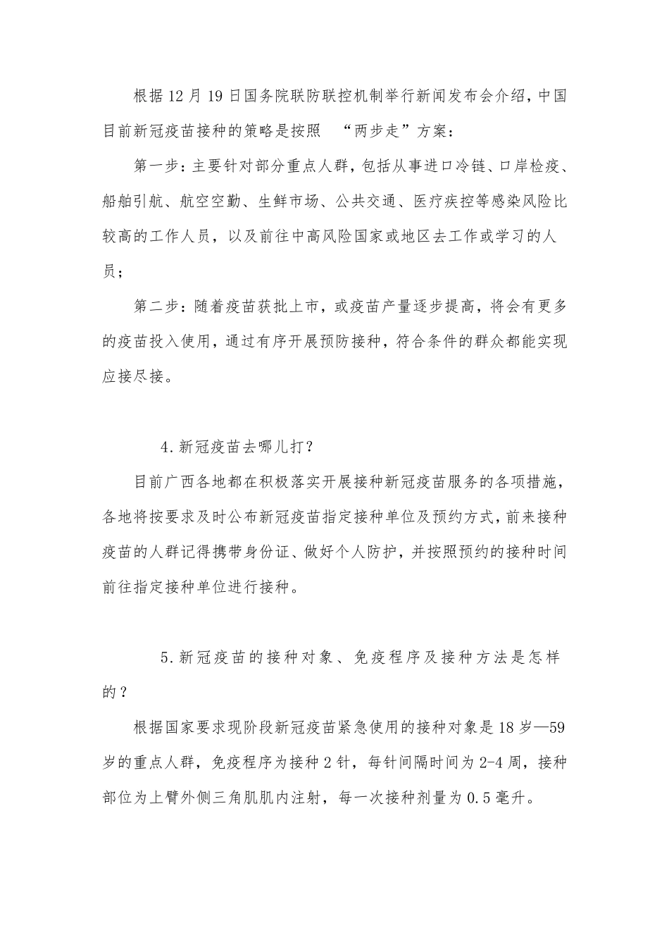 新冠疫苗接种知识问答_第2页