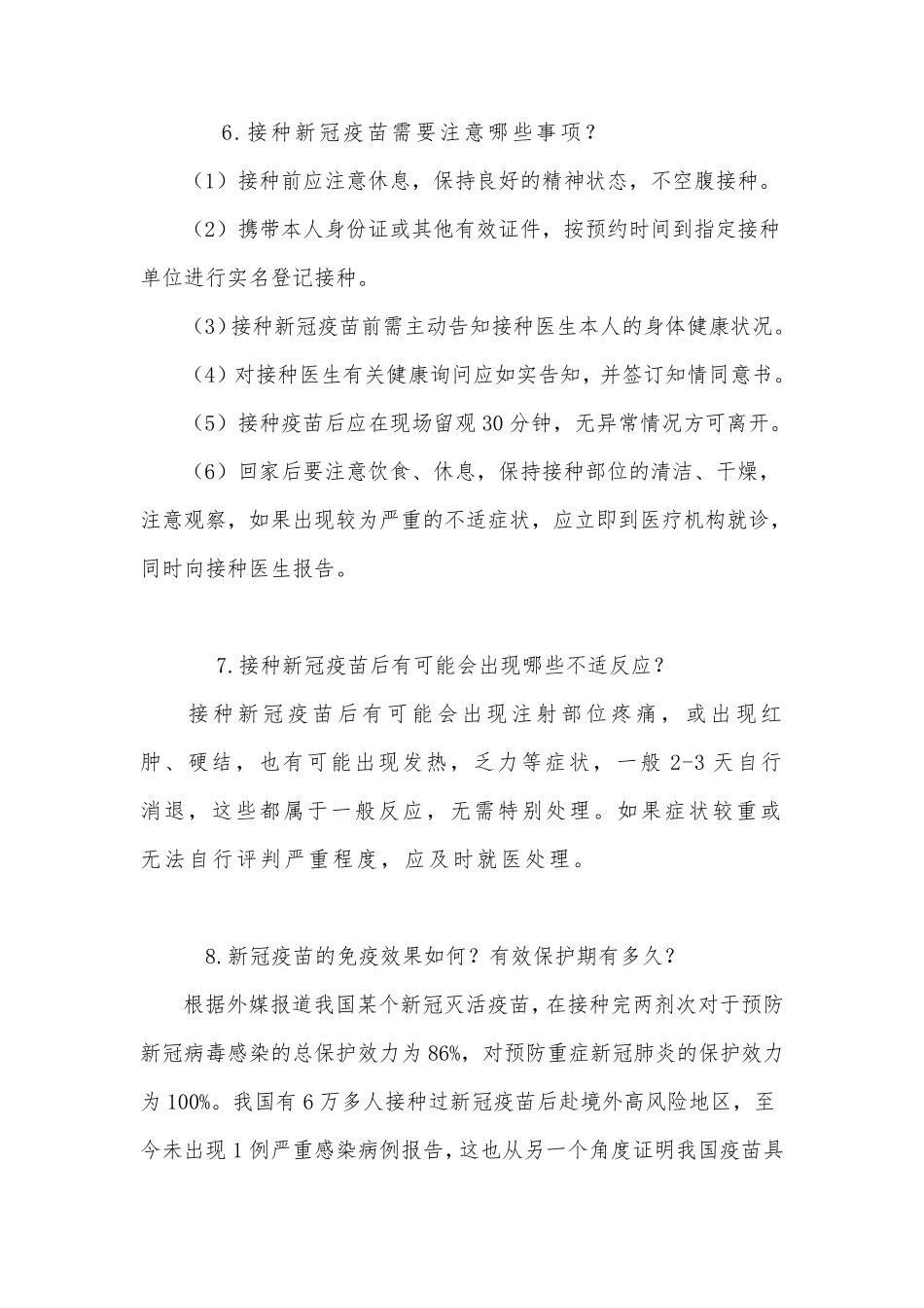 新冠疫苗接种知识问答_第3页