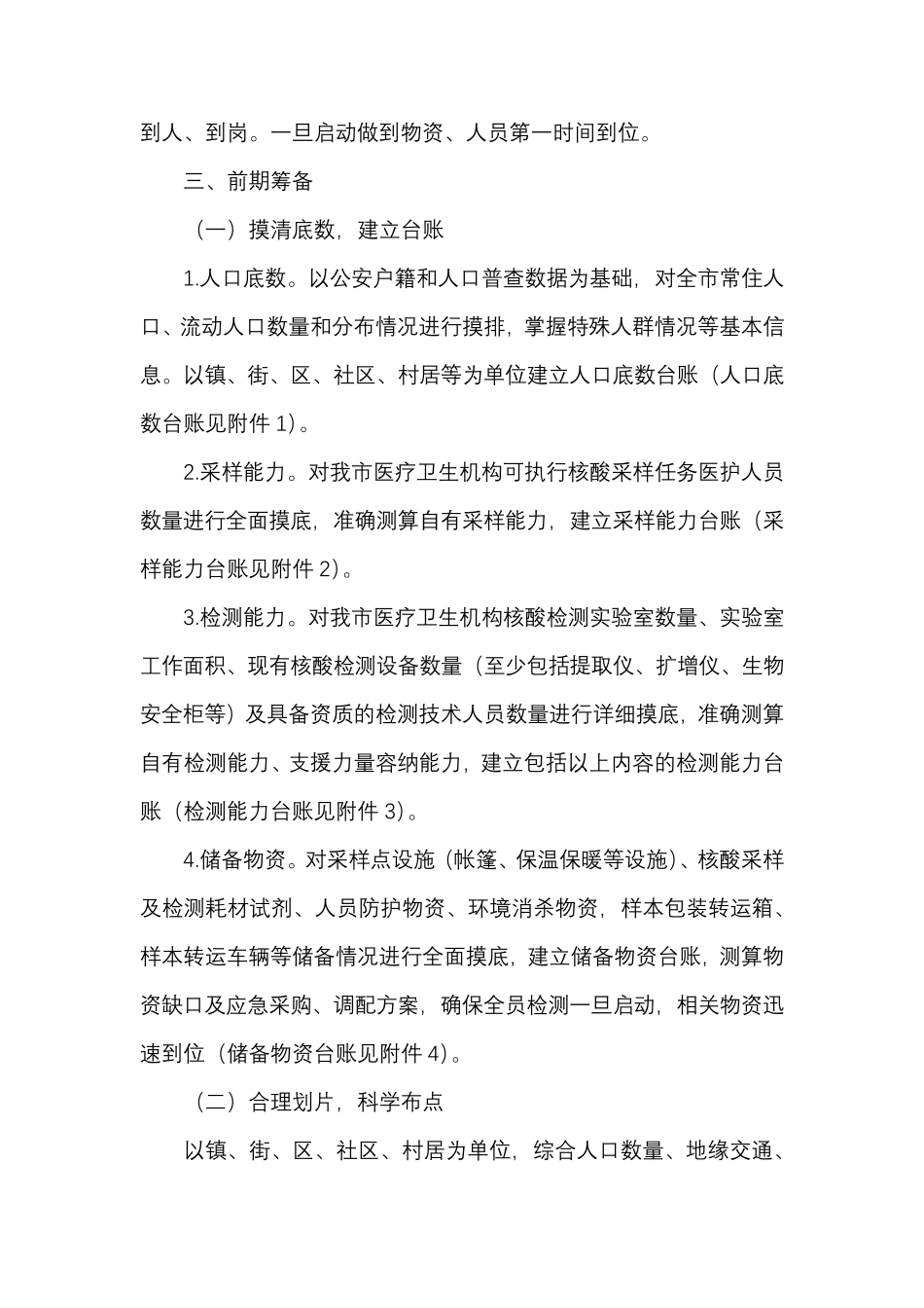 新冠病毒全员核酸检测应急预案_第2页