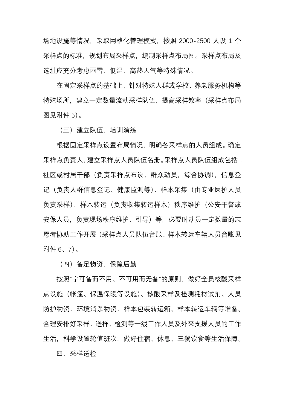 新冠病毒全员核酸检测应急预案_第3页