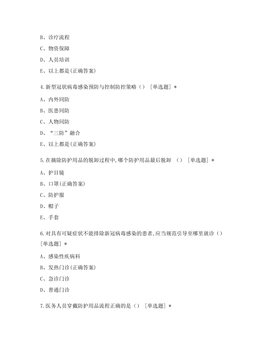 新冠病毒感染与控制指南(第三版)理论试卷_第2页