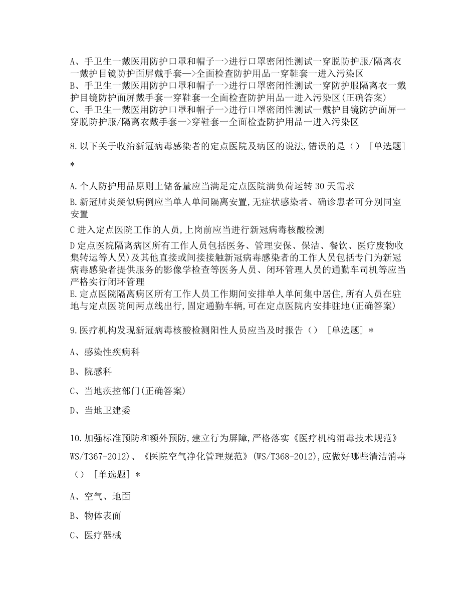 新冠病毒感染与控制指南(第三版)理论试卷_第3页