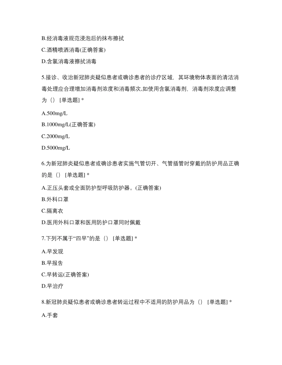 新冠病毒感染预防与控制技术指南(第二版)测试题_第2页