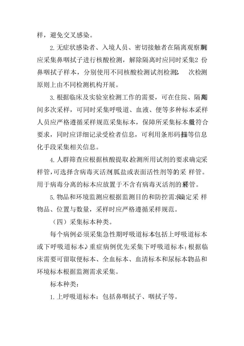 新冠病毒样本采集和检测技术指南_第2页