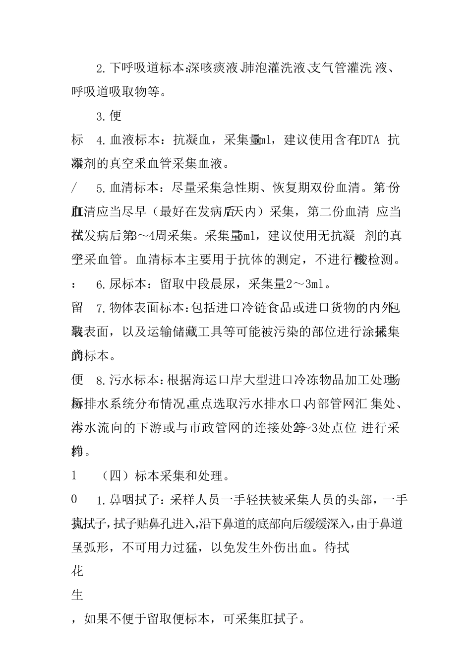 新冠病毒样本采集和检测技术指南_第3页