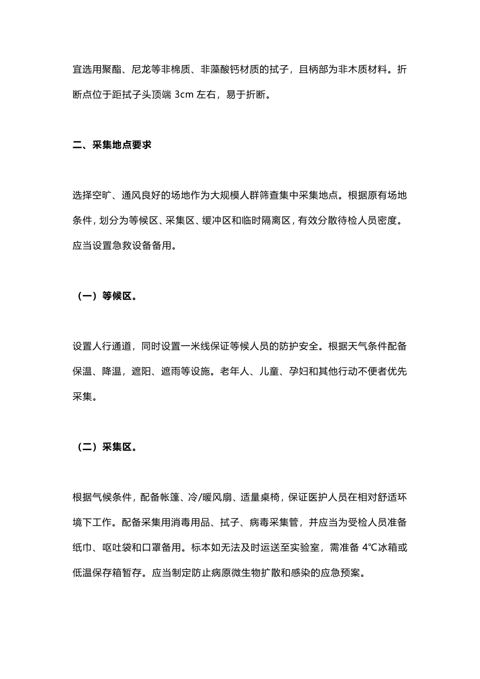 新冠病毒核酸10合1混采检测技术规范_第2页