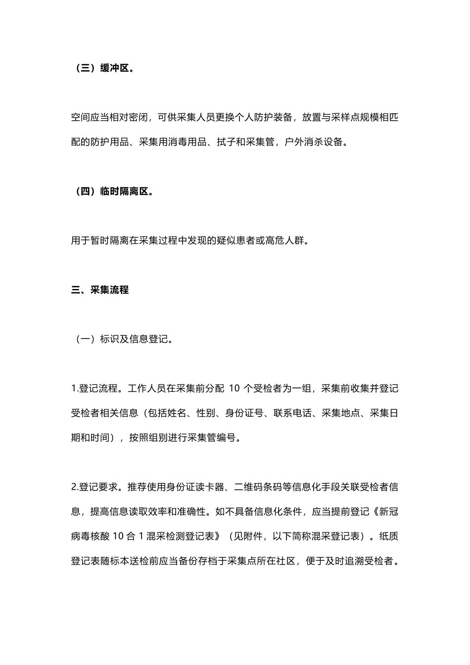 新冠病毒核酸10合1混采检测技术规范_第3页