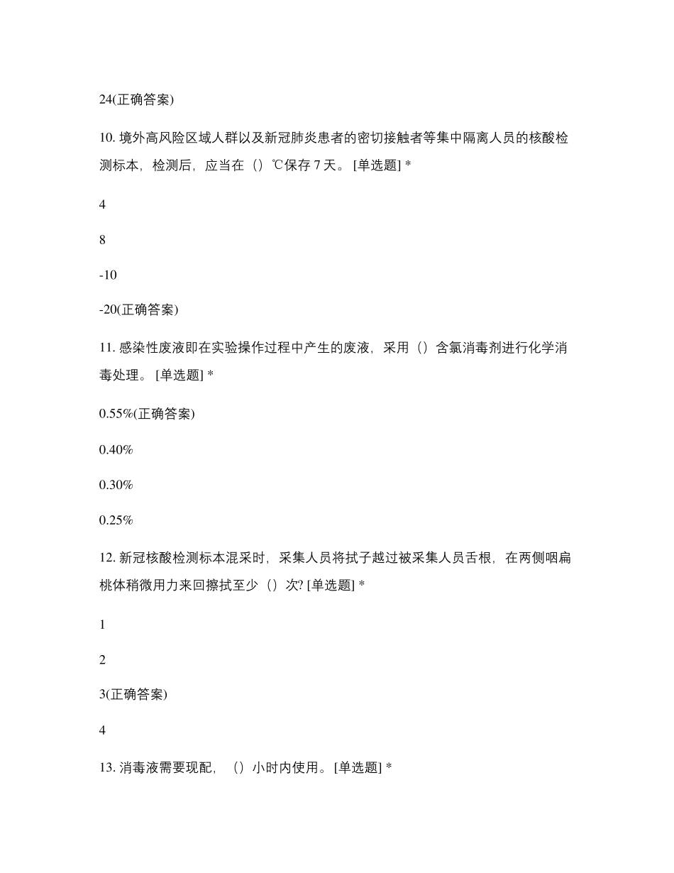 新冠病毒核酸检测培训试题_第3页