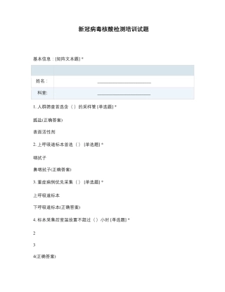 新冠病毒核酸检测培训试题