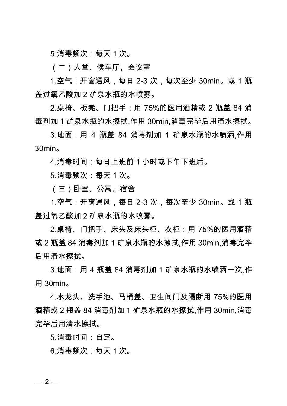 新冠病毒消毒技术指南_第2页