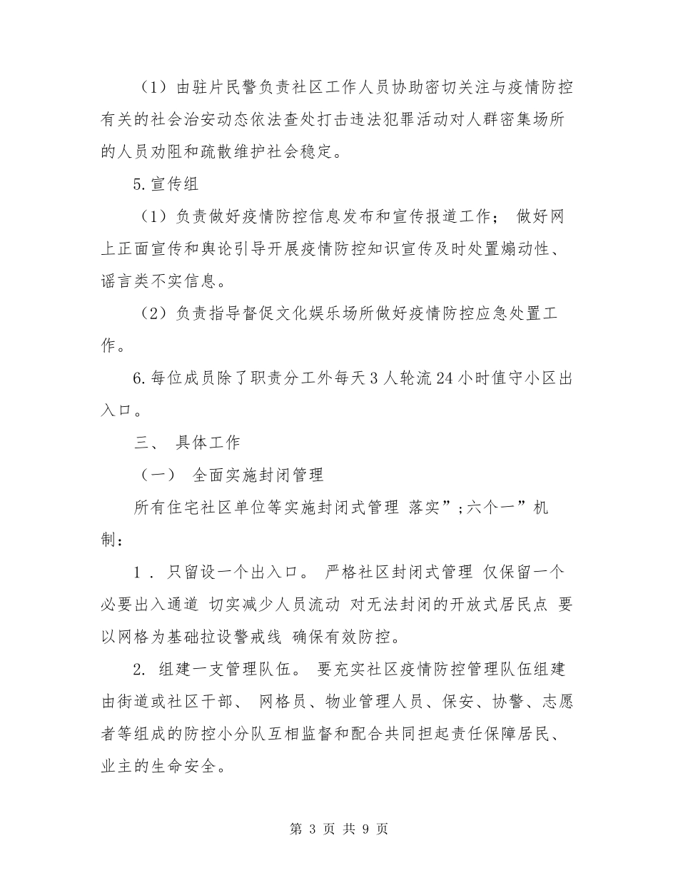 新冠病毒疫情防控工作方案_第3页