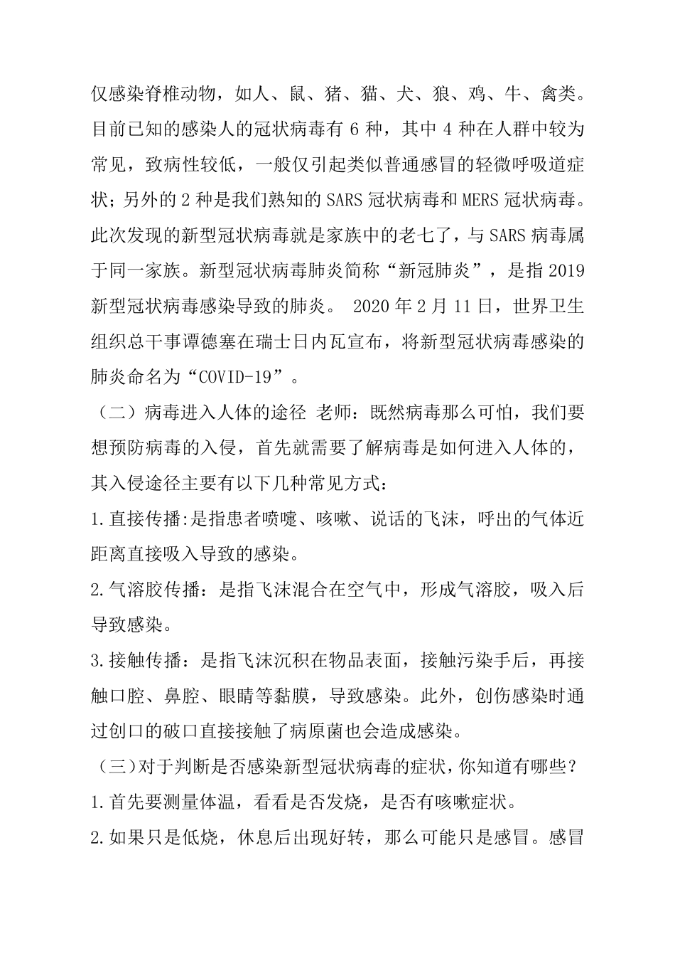 新冠病毒疫情防控教案_第2页