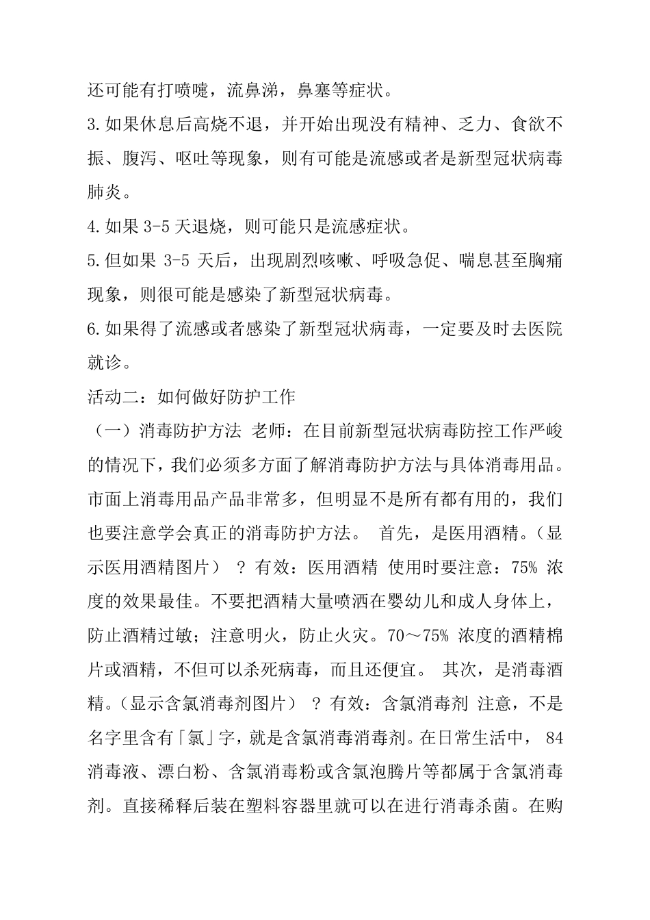 新冠病毒疫情防控教案_第3页