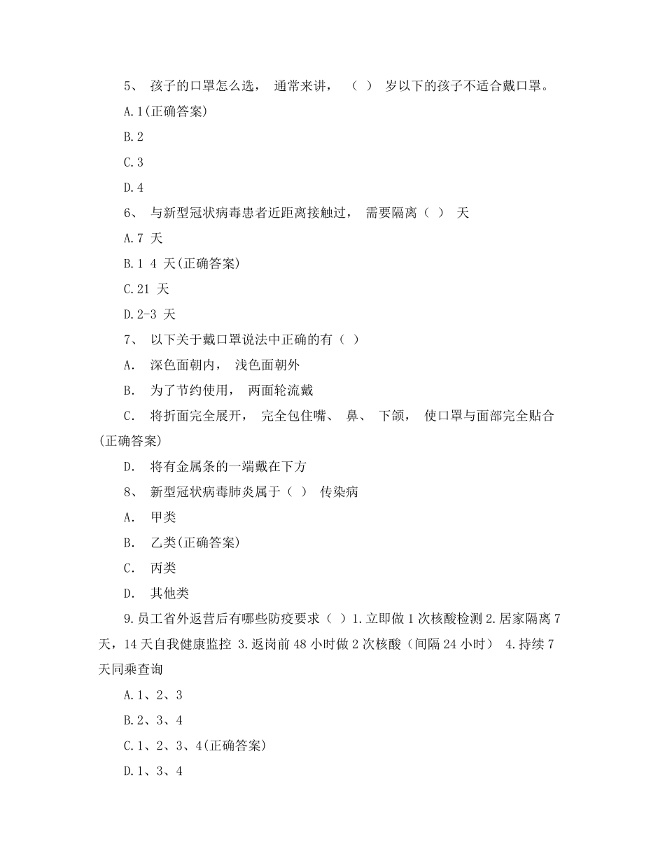 新冠病毒疫情防控防治知识培训试题_第2页