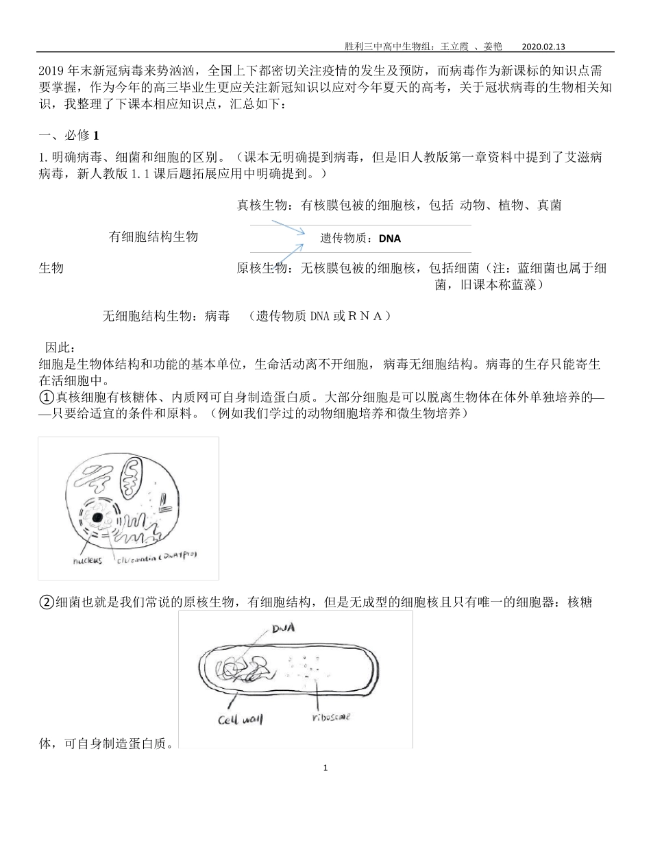 新冠病毒相关知识点总结大班新冠病毒笔记_第1页