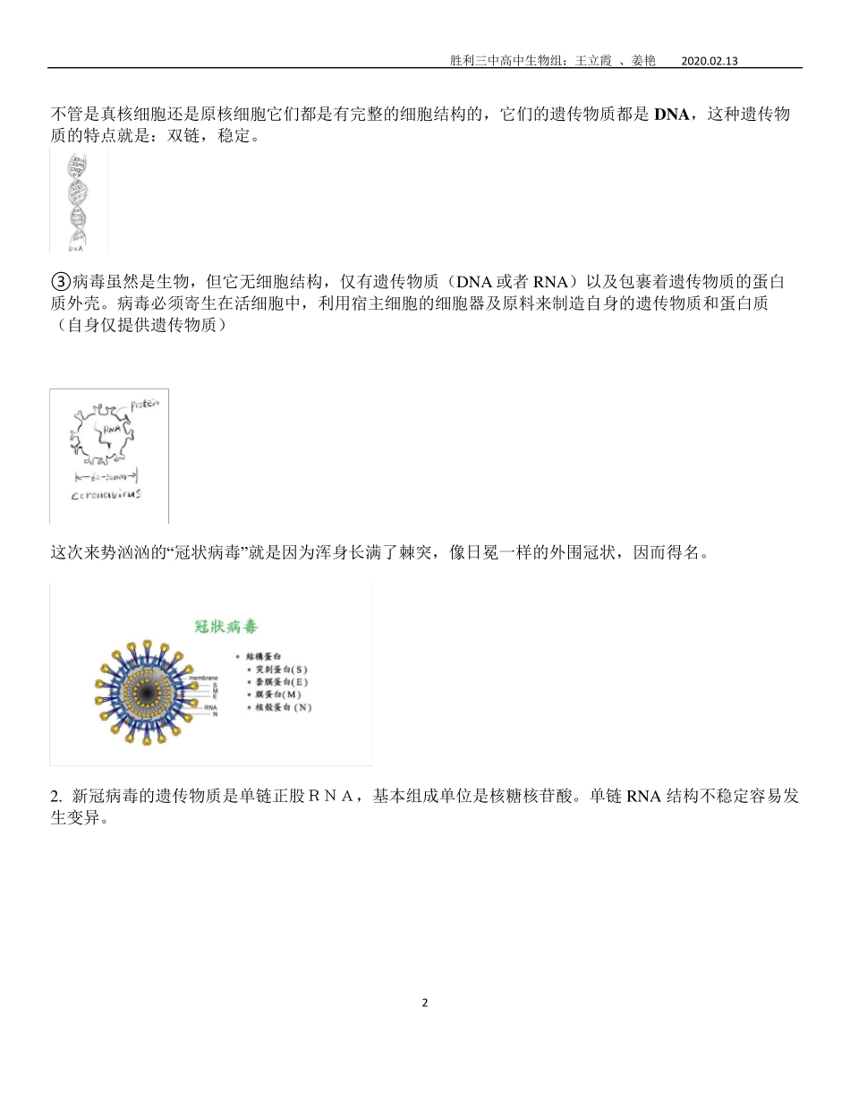 新冠病毒相关知识点总结大班新冠病毒笔记_第2页