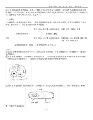 新冠病毒相关知识点总结大班新冠病毒笔记