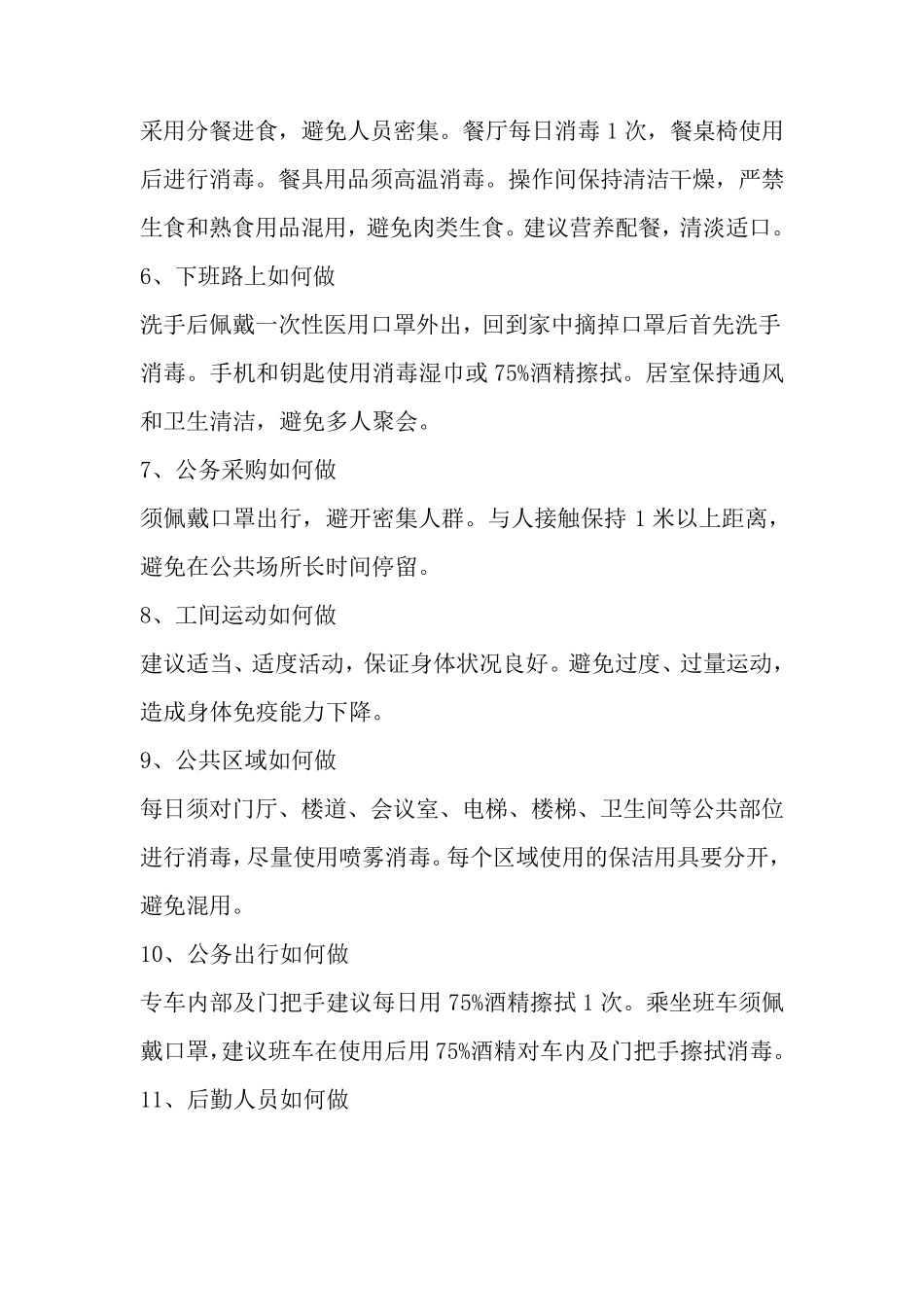 新冠病毒防控知识_第2页