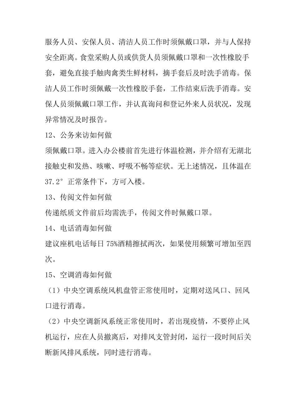 新冠病毒防控知识_第3页