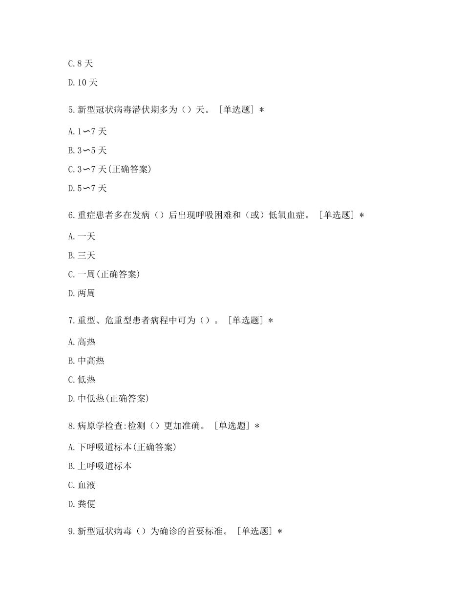 新冠知识培训考核试题_第2页