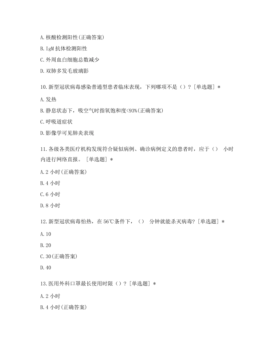 新冠知识培训考核试题_第3页