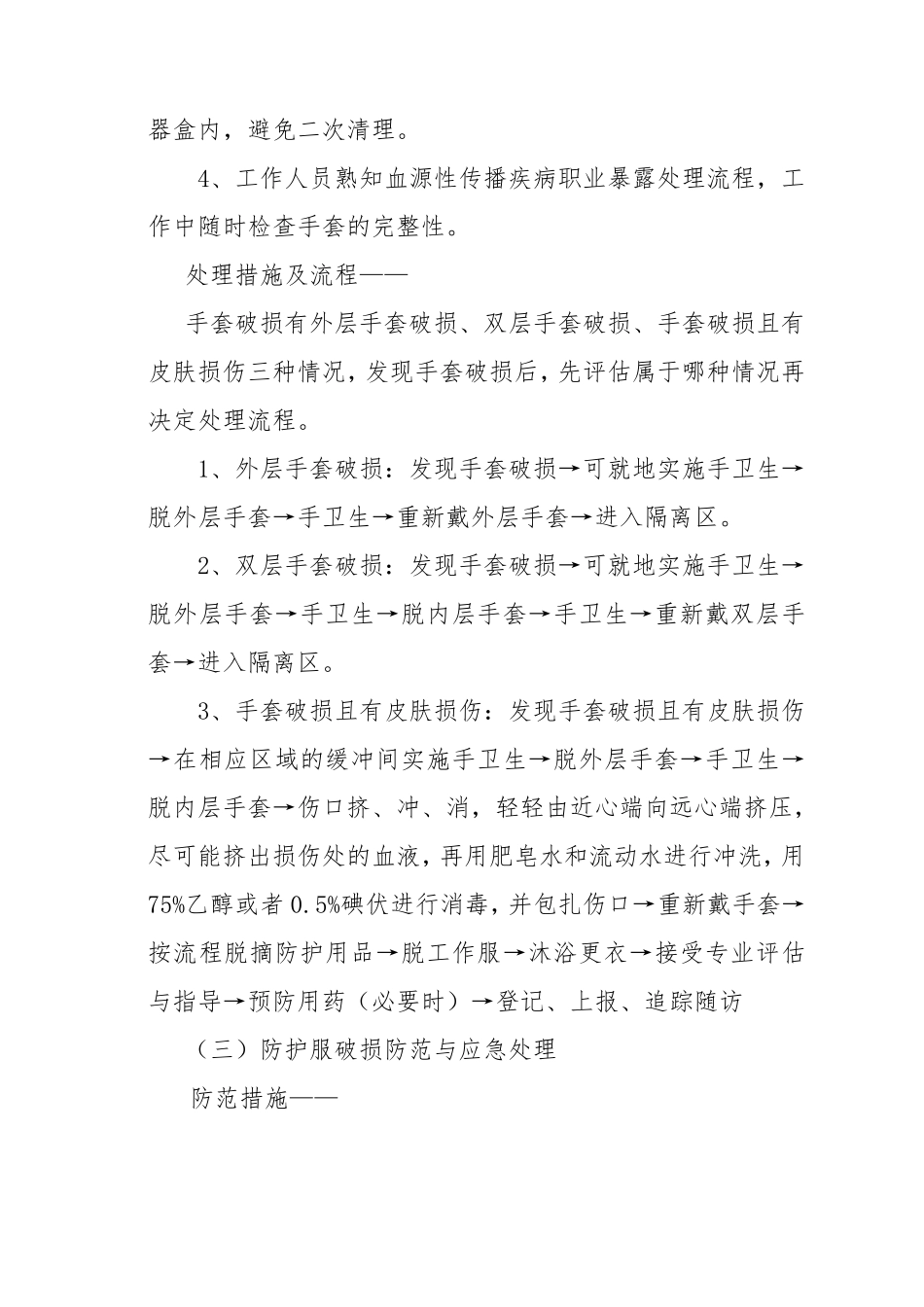 新冠肺炎医务人员职业暴露_第3页