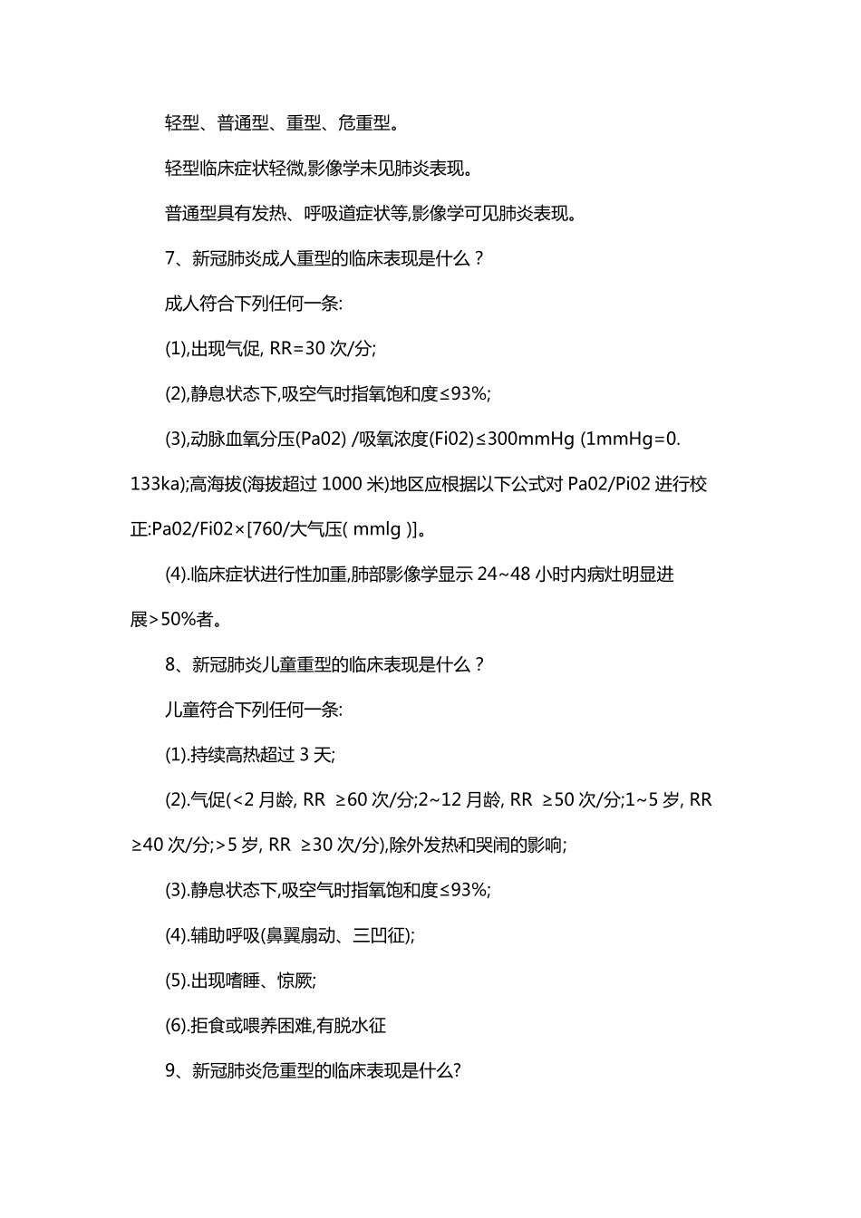 新冠知识点问答汇总第九版汇总_第2页