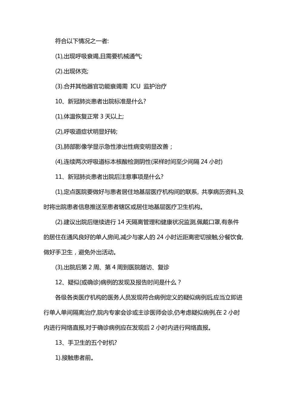 新冠知识点问答汇总第九版汇总_第3页