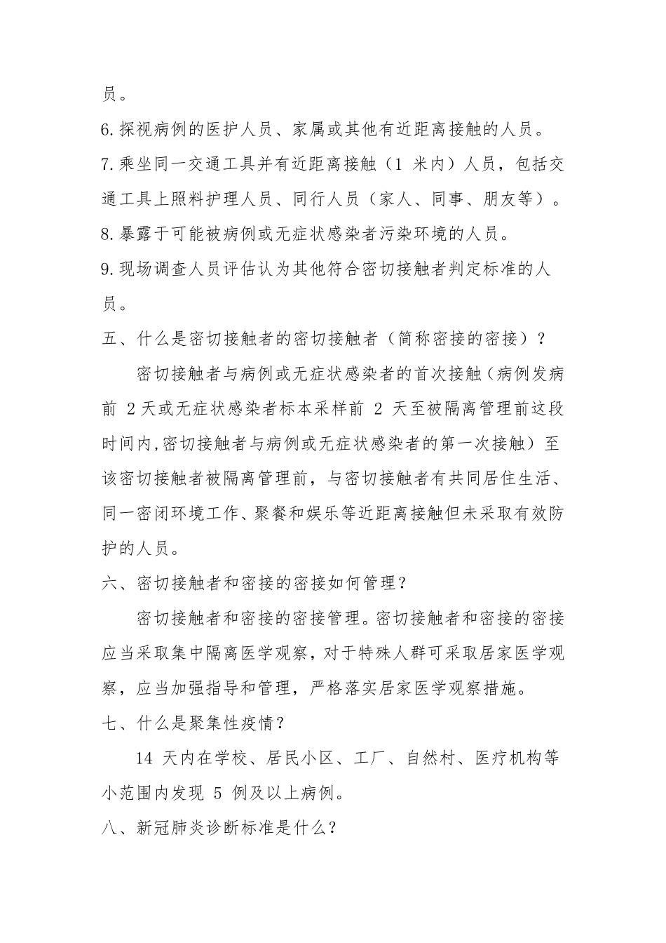 新冠肺炎基本知识_第3页