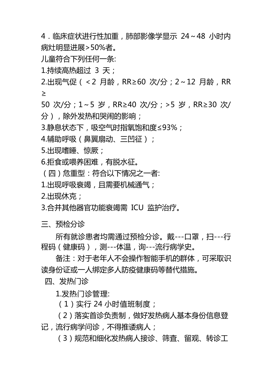 新冠肺炎医院感染防控知识_第2页