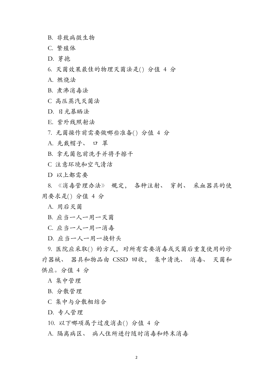 新冠肺炎常态化疫情防控培训考核测试题附含答案_第2页