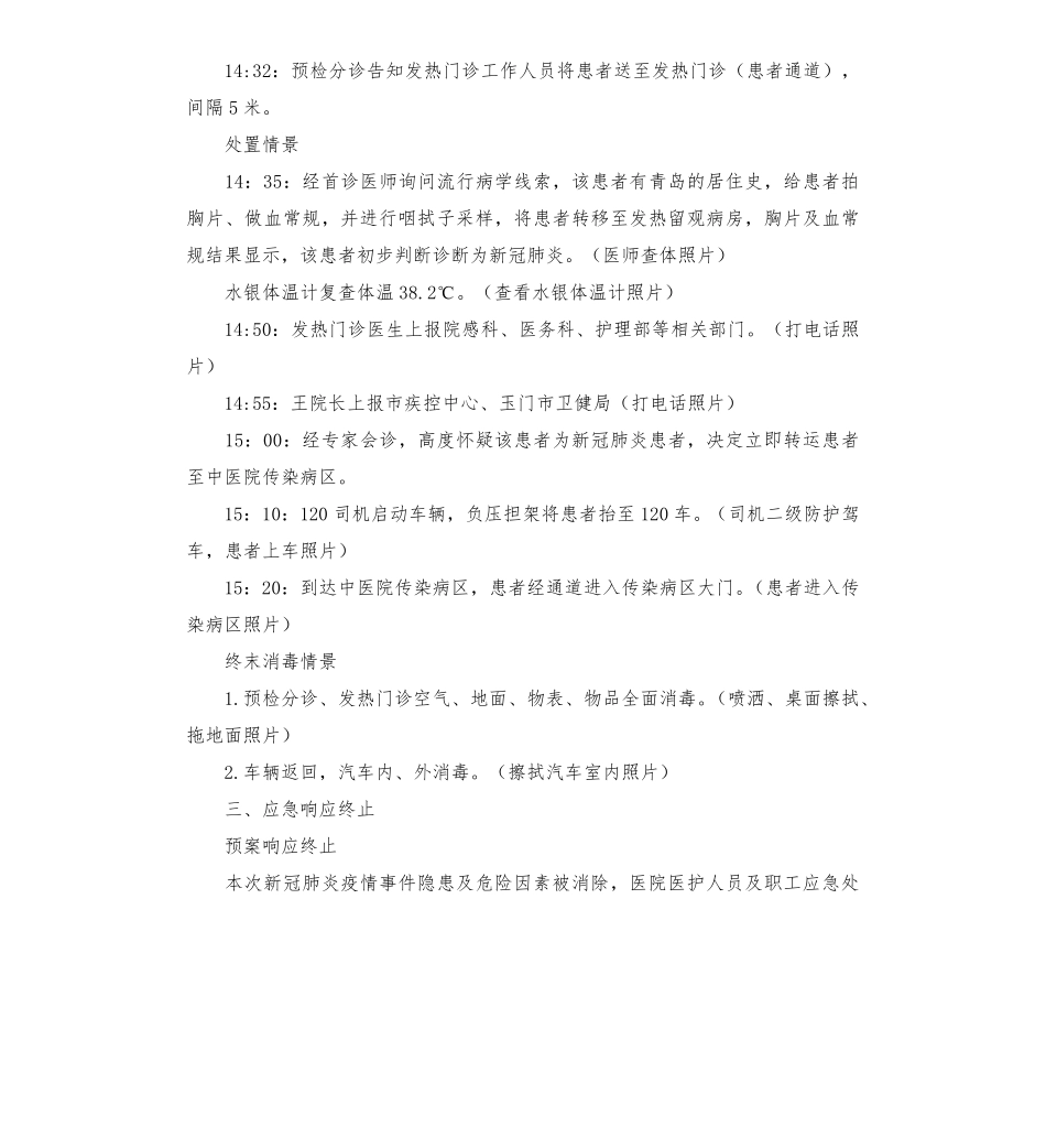 新冠肺炎患者应急处理演练脚本和演练总结_第3页