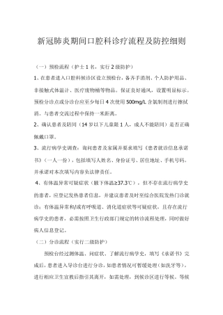 新冠肺炎期间口腔科诊疗流程及防控细则